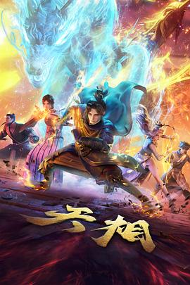 白狐影视动漫番剧《雾都侦探社》海报